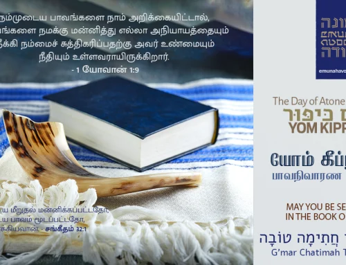 Yom Kippur 2025