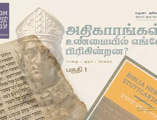 அதிகாரங்கள் உண்மையில் எங்கே பிரிகின்றன? (பகுதி 1)